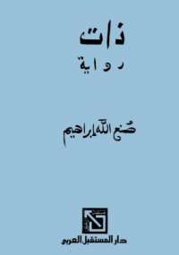 ذات